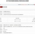 邯郸存在违规行为，徐州重型机械有限公司被列入军队采购暂停名单