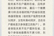 邯郸在多个城市工作过最后应在哪里领基本养老金？人社部回应