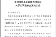 邯郸瑞银接棒工银瑞信基金20%股权 积极布局中国市场