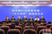 邯郸贵安新区：突出算力优势布局 构建中国领先的智算高地