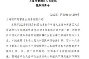 邯郸凯石基金董事长被“限消”，公募业务发展迟缓