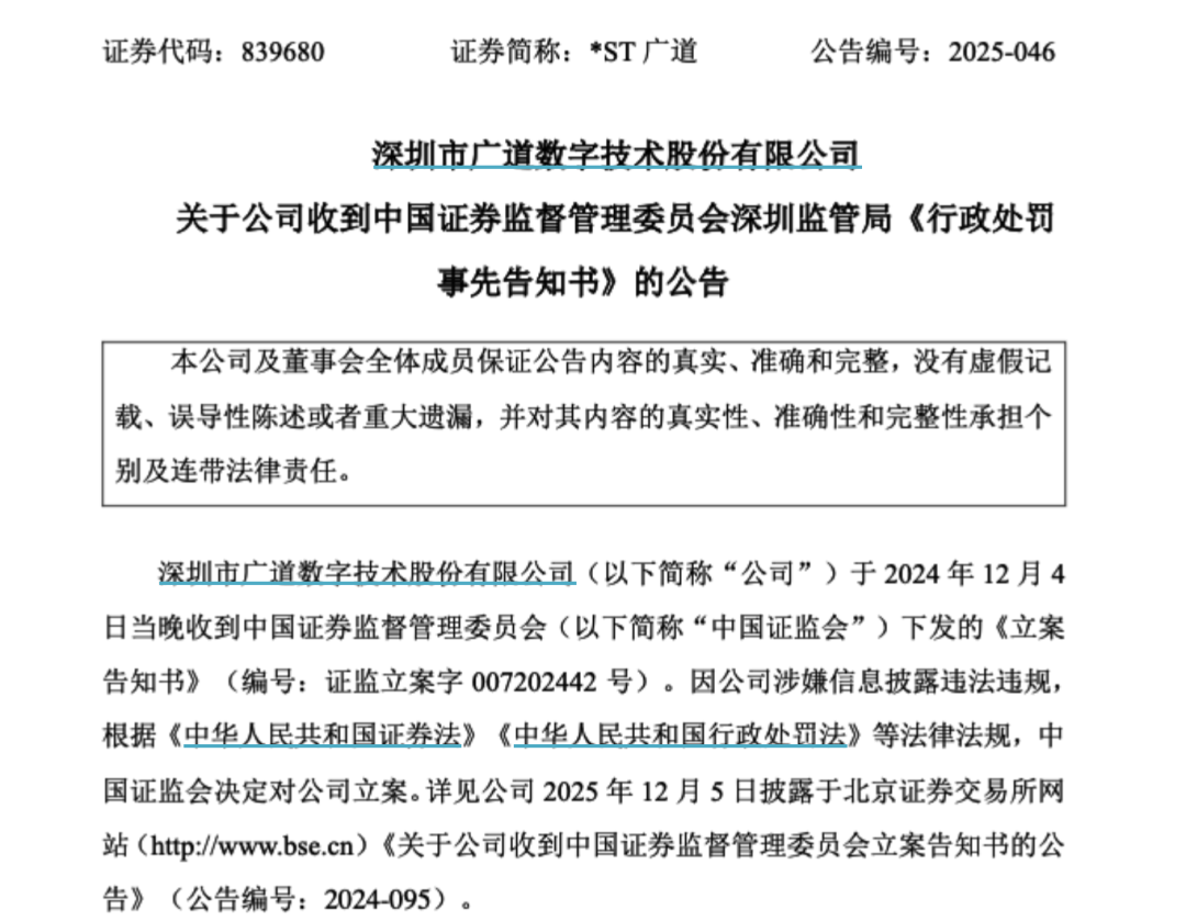 顶格重罚(🧜)！839680，退市警报拉响